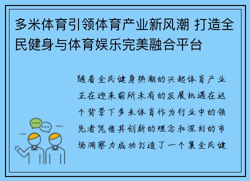 多米体育引领体育产业新风潮 打造全民健身与体育娱乐完美融合平台