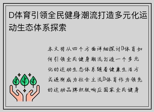 D体育引领全民健身潮流打造多元化运动生态体系探索